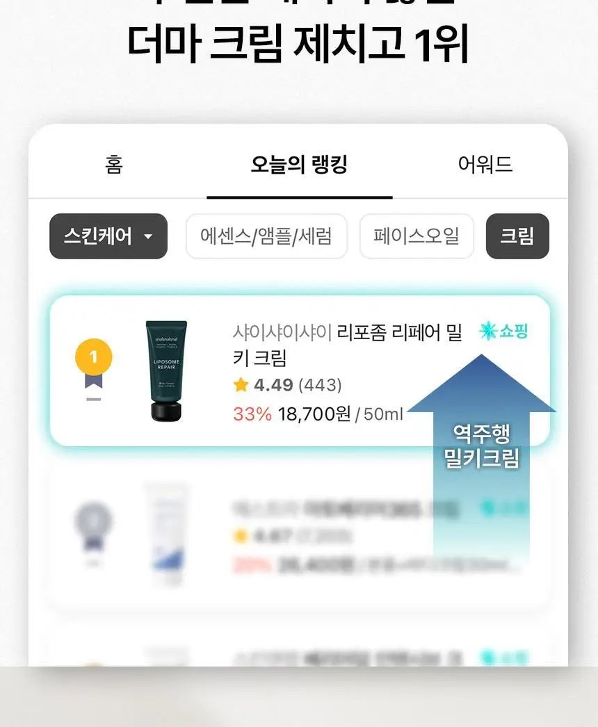 [단독기획/화잘먹 대란템] 샤이샤이샤이 리포좀 리페어 밀키 크림 50ml 기획 (+15ml) 상세페이지 40